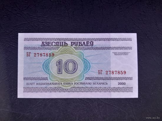 10 рублей 2000 года. Беларусь. Серия БГ. UNC