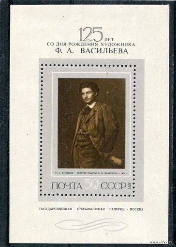 СССР 1975. Портрет Васильева. Блок MNH