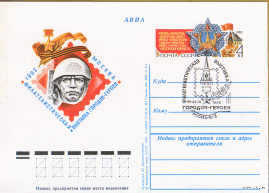 С. 102. 1981. СПГ на ПК с ОМ. Филвыставка "Города-герои".