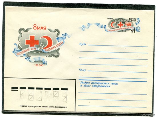 СССР 1980. ХМК. Конверт с ОМ. Всемирный день Красного Креста