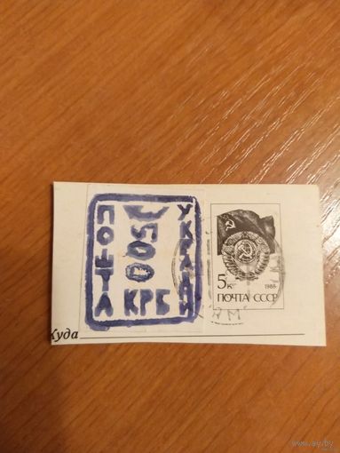 Украина провизорная марка Черкассы на вырезке (1-1)