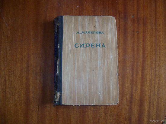 Сирена