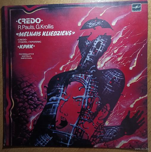 Credo- Крик