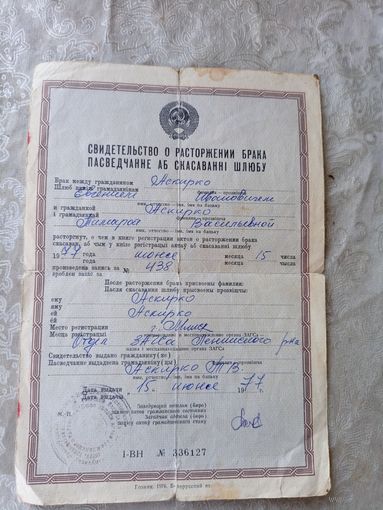 Свидетельство о расторжении брака СССР\4д