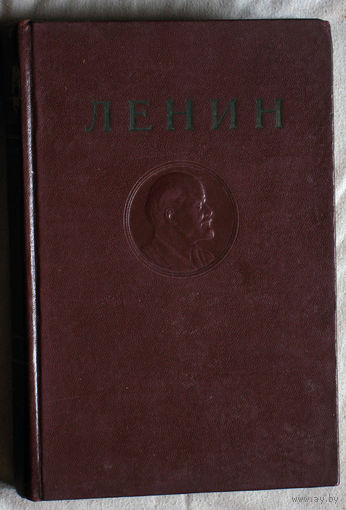 В.И.Ленин Сочинения. том 6
