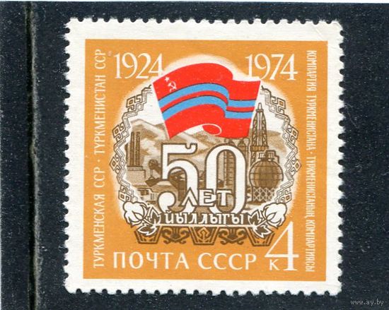 СССР 1974. Туркменская ССР