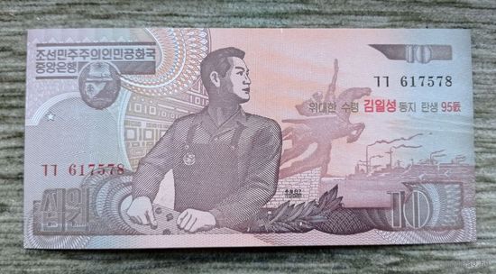 Werty71  КНДР Северная Корея 10 вон 1998 UNC Банкнота