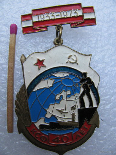 Знак. КСФ 40 лет. Краснознамённый Северный флот. 1933-1973. тяжёлый