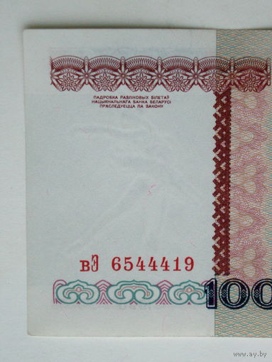 100000 рублей 1996 серия вЭ разновидность з.п. РБ100000