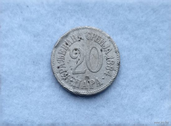 Werty71 Сербия 20 пара 1884
