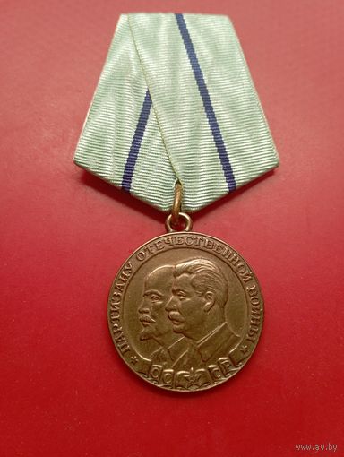 Копия медали "Партизану Отечественной войны" 2 степень.Латунь.Полное соответствие,не Китай.