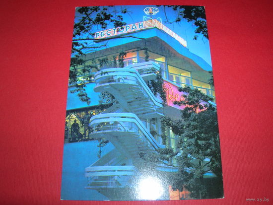 Сочи Ресторан Магнолия 1981 год чистая