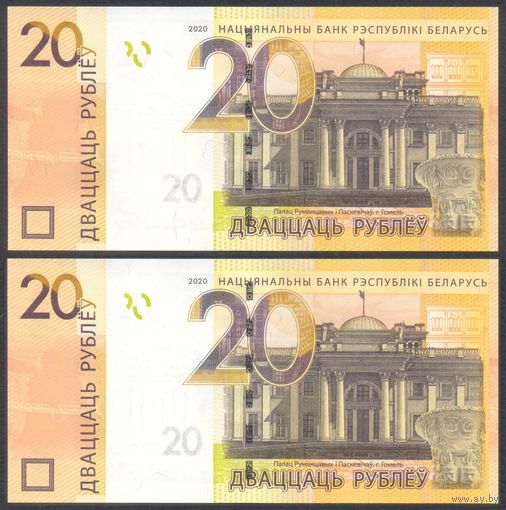 Беларусь, 20 рублей 2020 г. P39с. Серия ЕН. UNC. 2 номера подряд