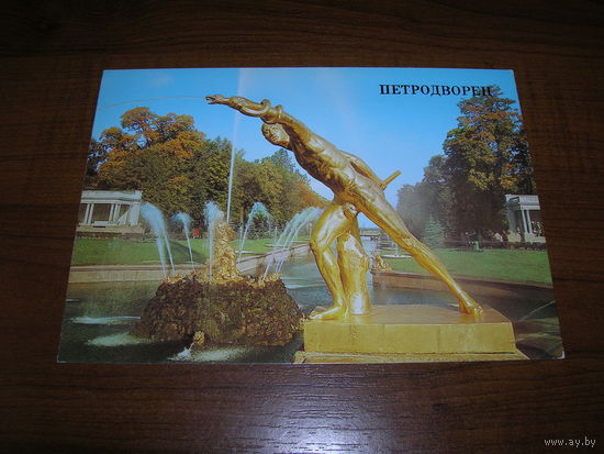 Петродворец Боец Боргезе 1987 год чистая