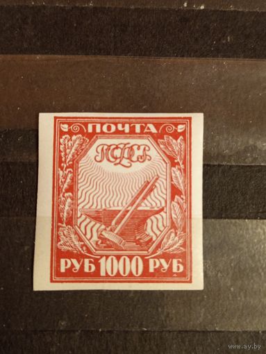 1921 РСФСР Загорский  13БМ чистая клей лёгкая наклейка (4-9)