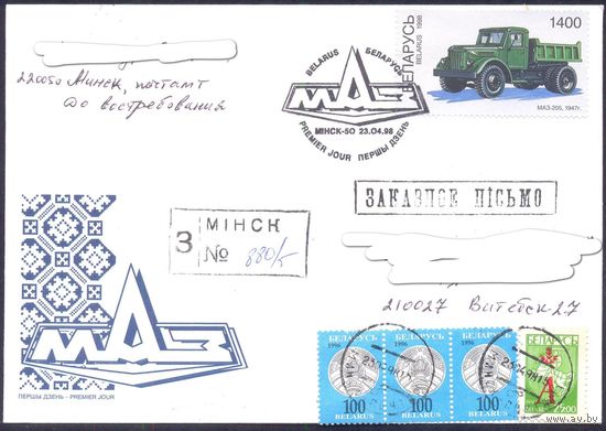 Беларусь КПД 1998 МАЗ-205 ХШПД Заказное  / прошедший почту /