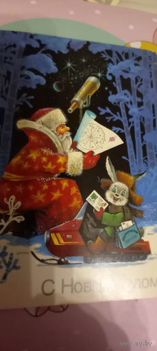 С Новым годом!Хмелев