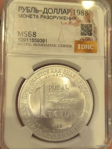 С рубля без мц! 1 рубль-доллар разоружения 1988 MS 68 СССР
