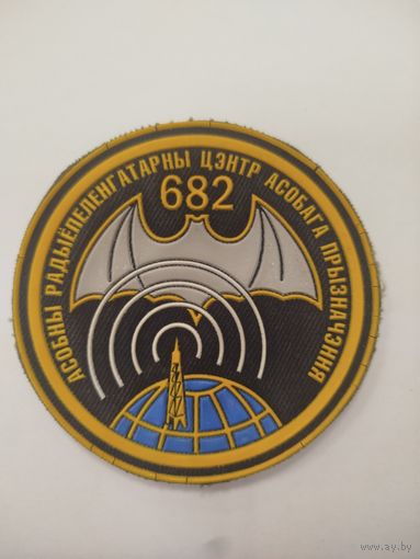 Шеврон 682 центра