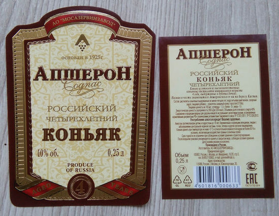 Этикетка.коньяк.Россия.0123