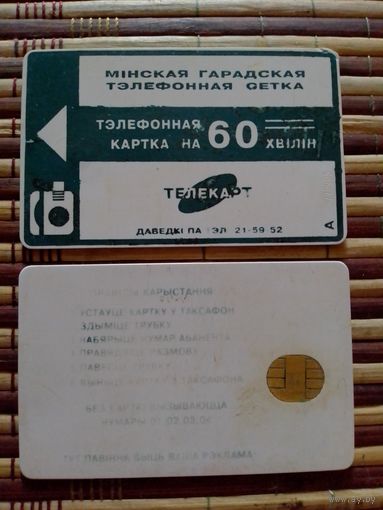 Телефонная карточка. Белтелеком