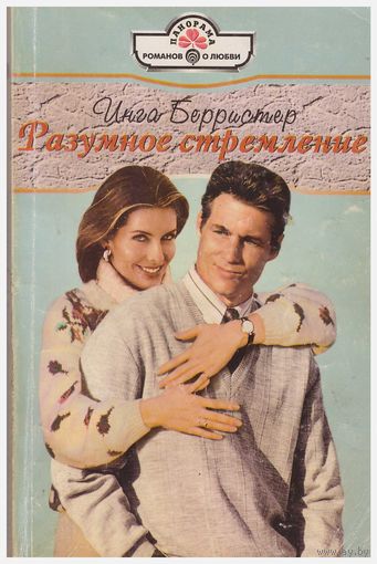 Разумное стремление
