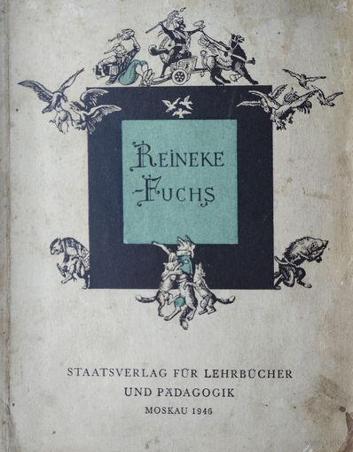 Johann Wolfgang von Goethe "Reineke-Fuchs" - Иоганн Вольфганг Гёте "Рейнеке-Лис" 1946