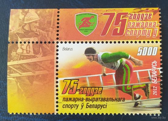 Беларусь 2012 75-летие пожарно-спасательного спорта .