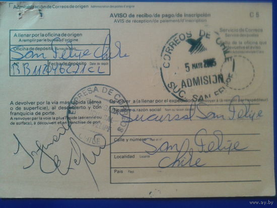 Чили 2005 ПК прошла почту
