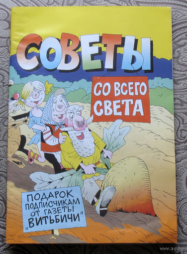Советы со всего света номер 4 2006