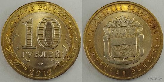10 рублей 2016 Амурская область Unc Россия(РФ)