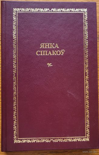 Янка Сіпакоў Зялёны лісток на планеце Зямля