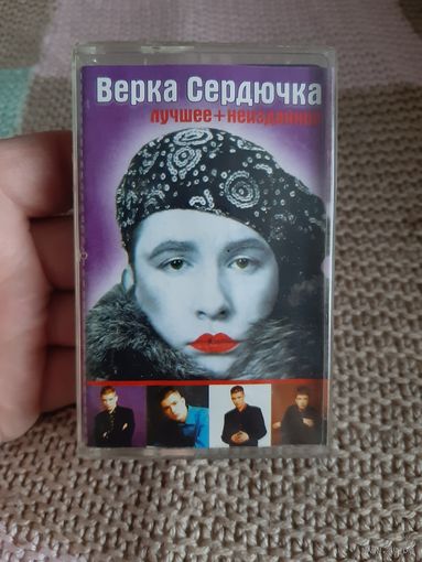 Кассета Верка Сердючка. Лучшее и неизданное.