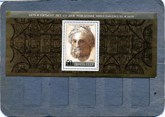 СССР, 1975, почт. блок 104* МИКЕЛЬ АНДЖО, поврежден клей