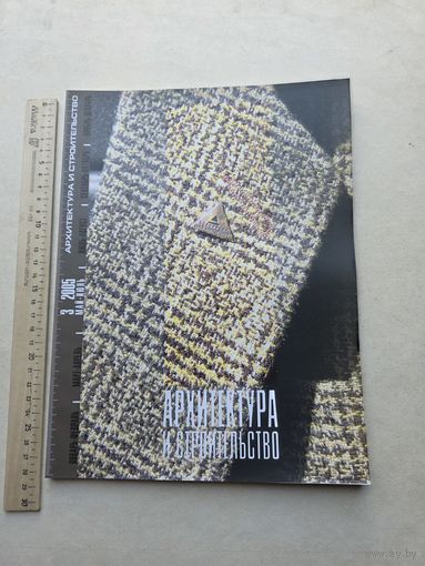 Архитектура и строительство - 10