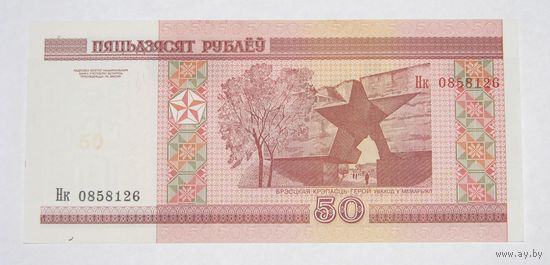 50 рублей 2000 год, серия Нк, UNC.