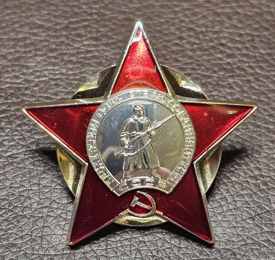 Орден Красной Звезды.Реплика