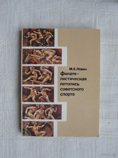 Продажа коллекции с 1 рубля! Библиотека филателиста.