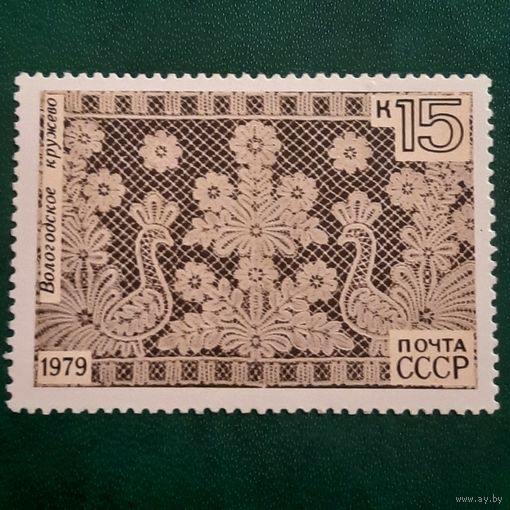 СССР 1979. Вологодское кружево