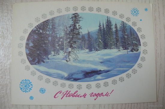 Пегов С., Раскин Л., С Новым годом! 1976, чистая.