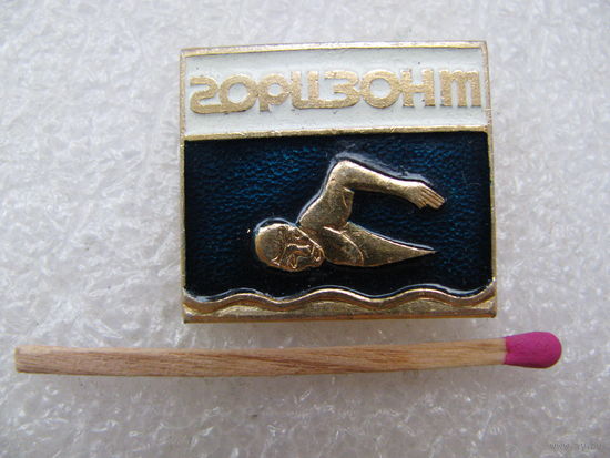 Знак. Спортивный клуб Горизонт