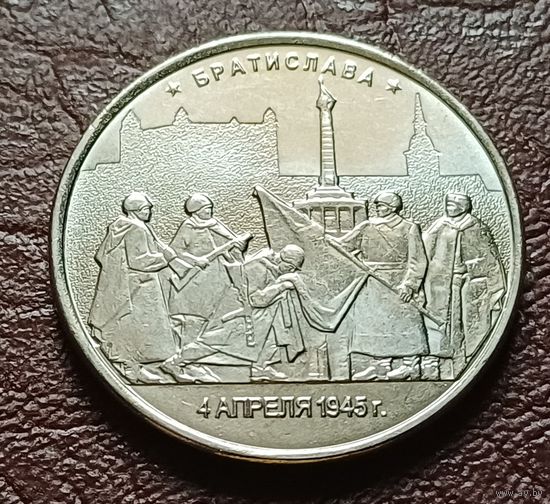 Россия 5 рублей, 2016 Братислава   ( 2-11-6 )