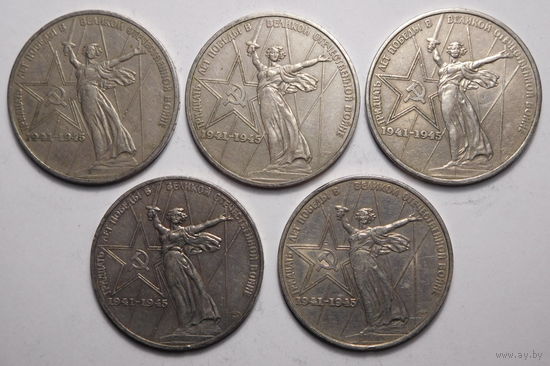 1 рубль 1975г. 30 лет Победы.
