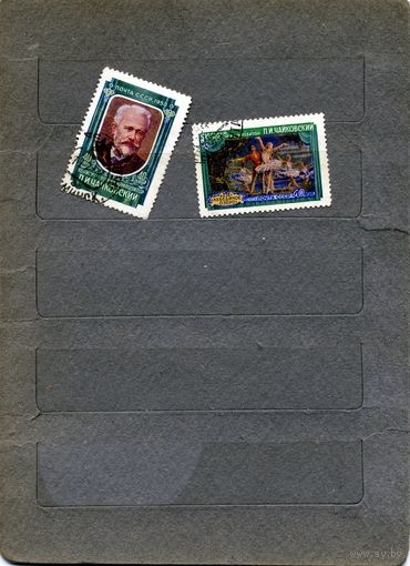 СССР, 1958 , ЧАЙКОВСКИЙ  2м , гашен