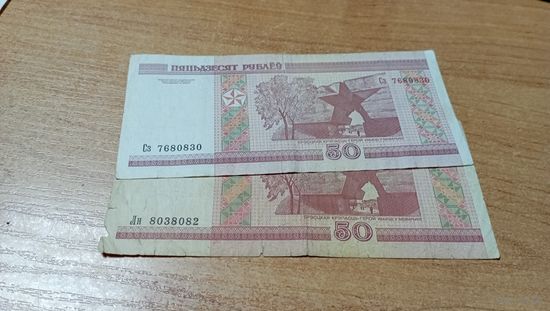 Беларусь 50 рублей образца 2000 г. серия Лн(сверху вниз),Сз с пол рубля