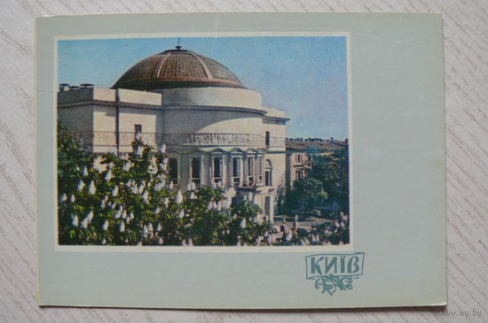 1962, Киев. Музей В.И. Ленина; чистая, изд. Харьков.