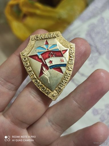 Значок слава советской армии