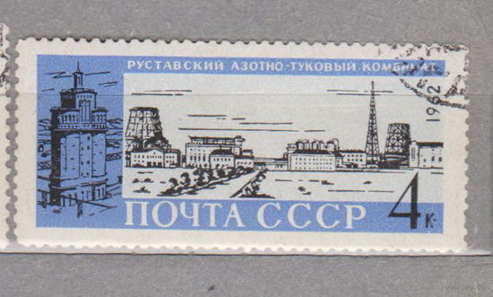Стройки коммунизма  СССР 1962 год лот 1001