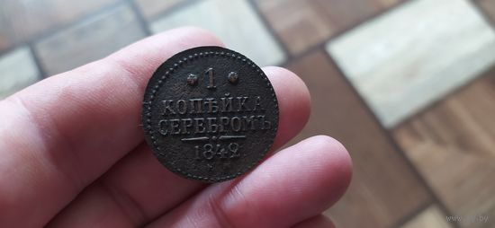 1 коп 1842 г - монетка Николая 1, в шикарном сохране !!!