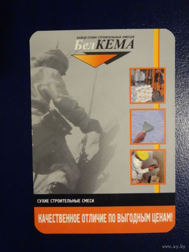 Календарик 2005 г.  БелКЕМА.